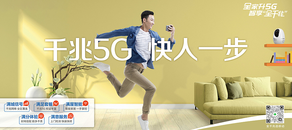 中国移动鄯善县移动宽带